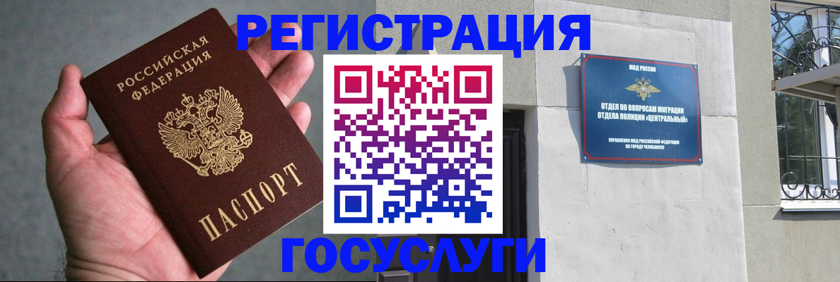 временная регистрация для школы в Набережных Челнах